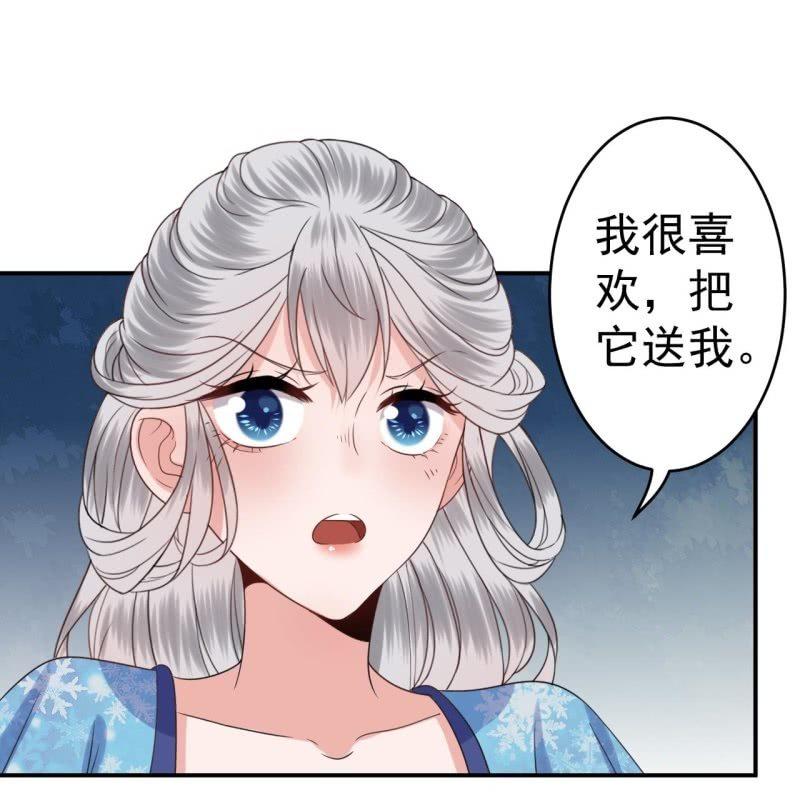 《傲娇王爷太难追》第55话 误中圈套 第20页