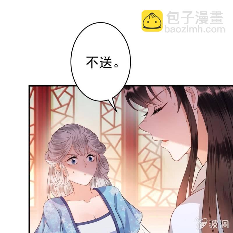 《傲娇王爷太难追》第55话 误中圈套 第21页