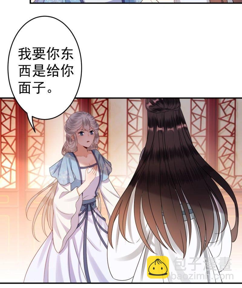 《傲娇王爷太难追》第55话 误中圈套 第22页