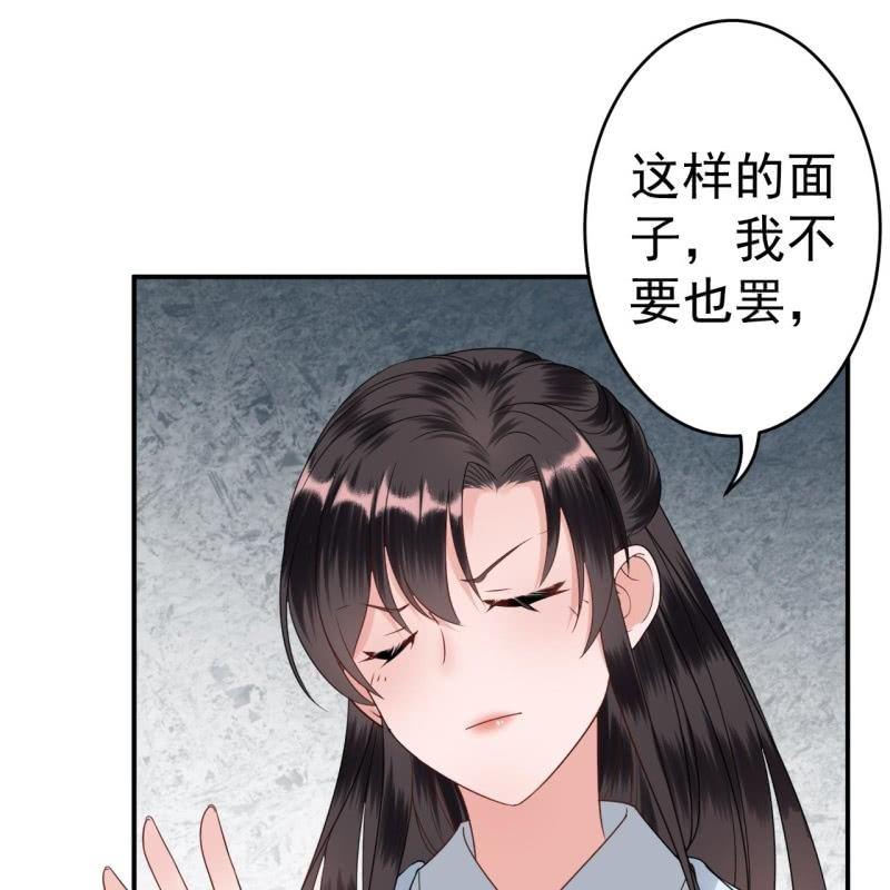 《傲娇王爷太难追》第55话 误中圈套 第23页