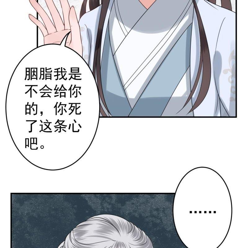 《傲娇王爷太难追》第55话 误中圈套 第24页