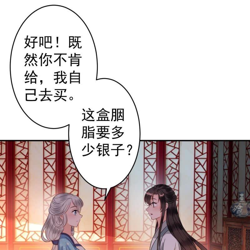 《傲娇王爷太难追》第55话 误中圈套 第26页