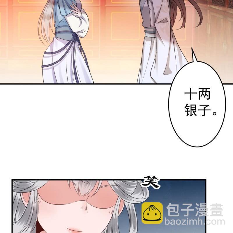 《傲娇王爷太难追》第55话 误中圈套 第27页