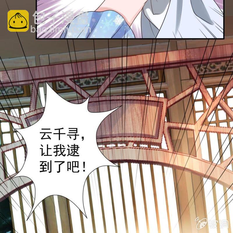 《傲娇王爷太难追》第55话 误中圈套 第29页