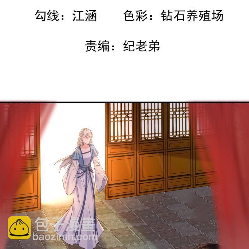 《傲娇王爷太难追》第55话 误中圈套 第2页