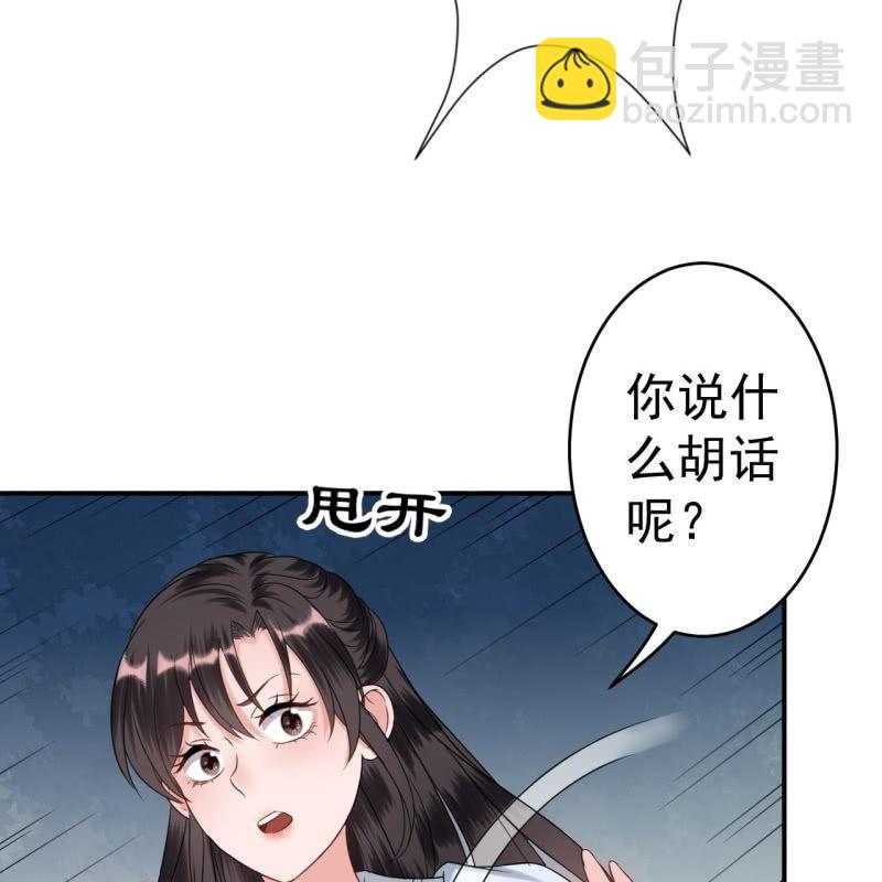 《傲娇王爷太难追》第55话 误中圈套 第32页