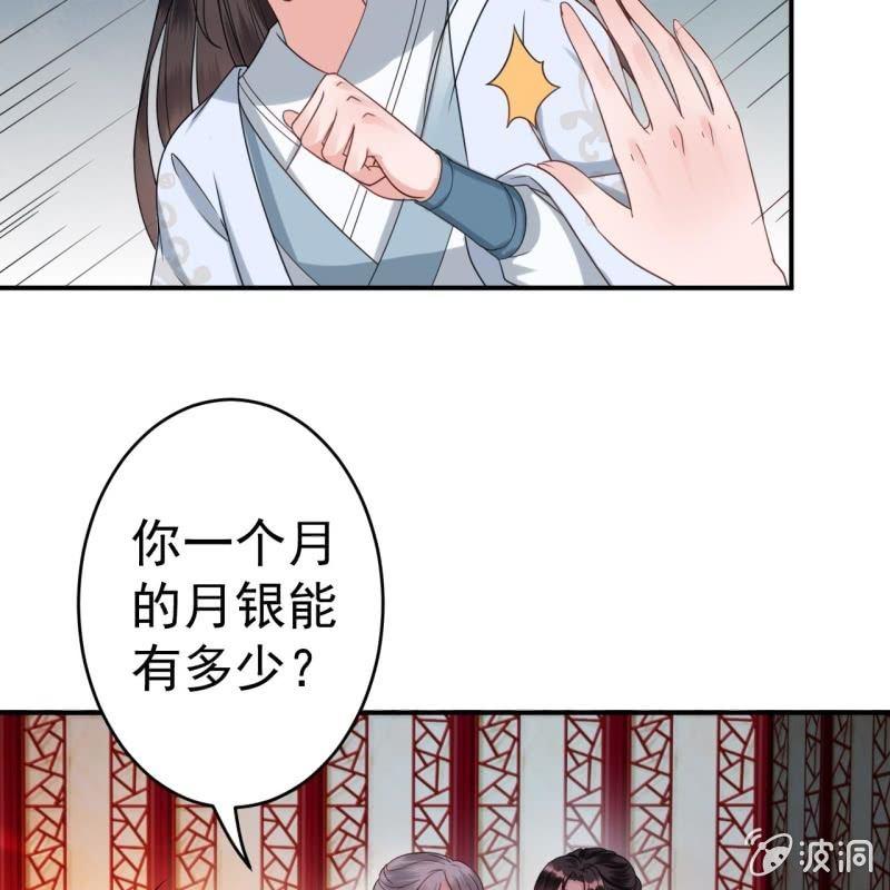 《傲娇王爷太难追》第55话 误中圈套 第33页