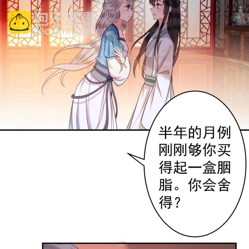 《傲娇王爷太难追》第55话 误中圈套 第34页