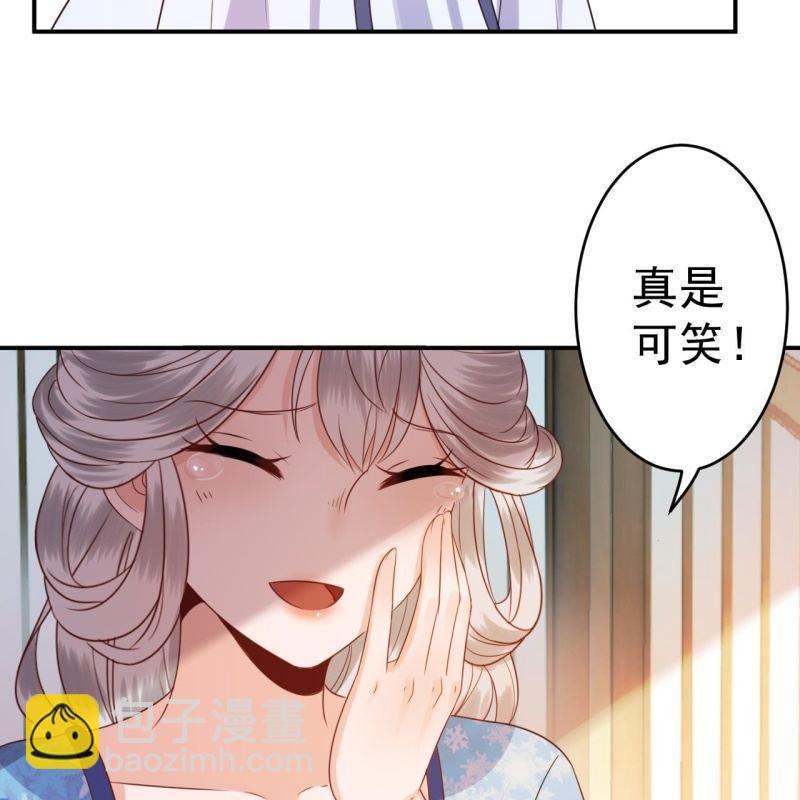 《傲娇王爷太难追》第55话 误中圈套 第38页