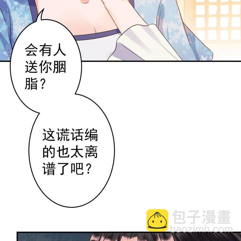 《傲娇王爷太难追》第55话 误中圈套 第39页