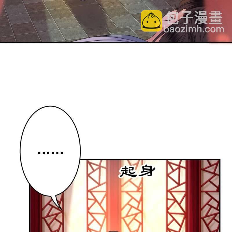 《傲娇王爷太难追》第55话 误中圈套 第3页