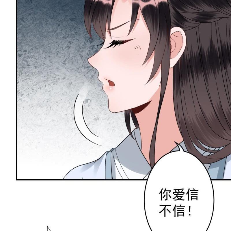 《傲娇王爷太难追》第55话 误中圈套 第40页