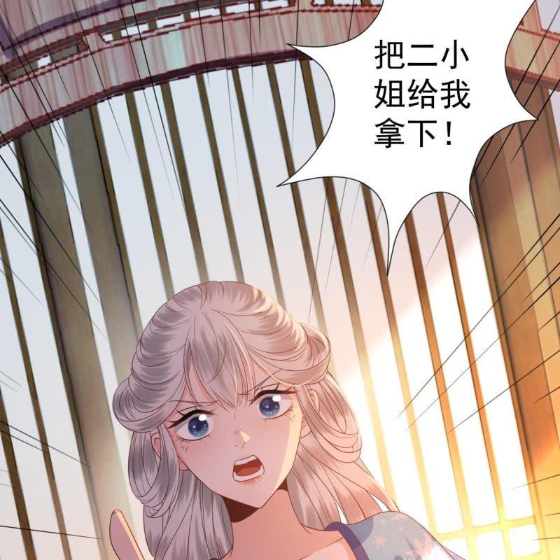 《傲娇王爷太难追》第55话 误中圈套 第42页