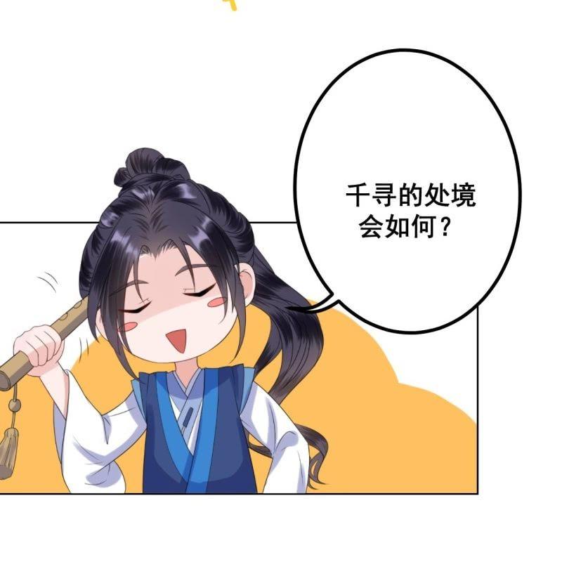 《傲娇王爷太难追》第55话 误中圈套 第46页