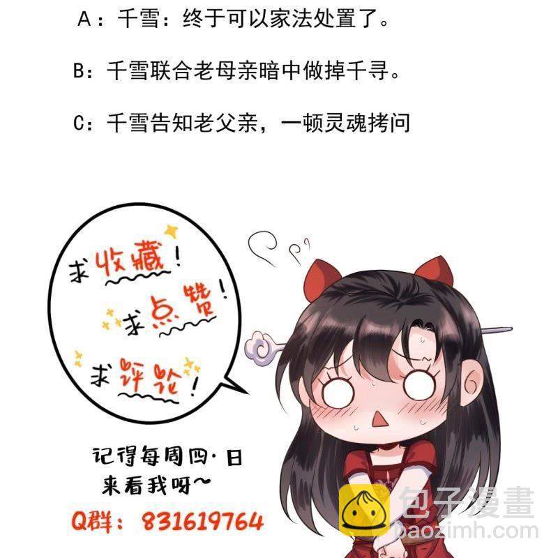 《傲娇王爷太难追》第55话 误中圈套 第47页