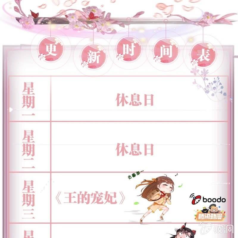 《傲娇王爷太难追》第55话 误中圈套 第49页
