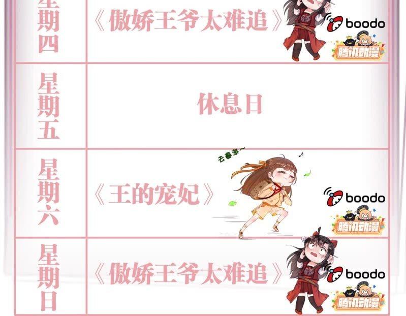 《傲娇王爷太难追》第55话 误中圈套 第50页