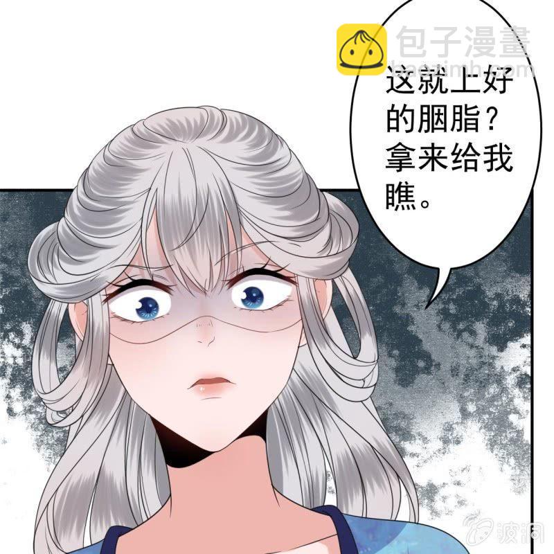 《傲娇王爷太难追》第55话 误中圈套 第5页