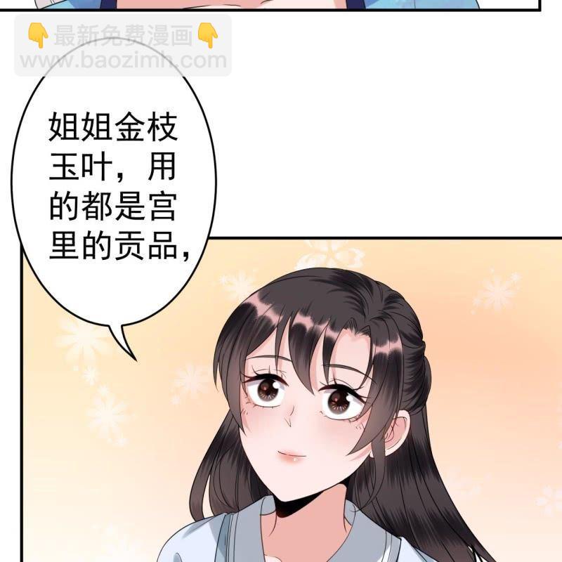 《傲娇王爷太难追》第55话 误中圈套 第6页