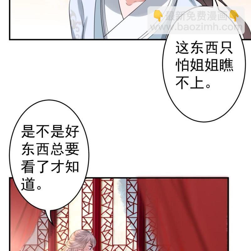 《傲娇王爷太难追》第55话 误中圈套 第7页