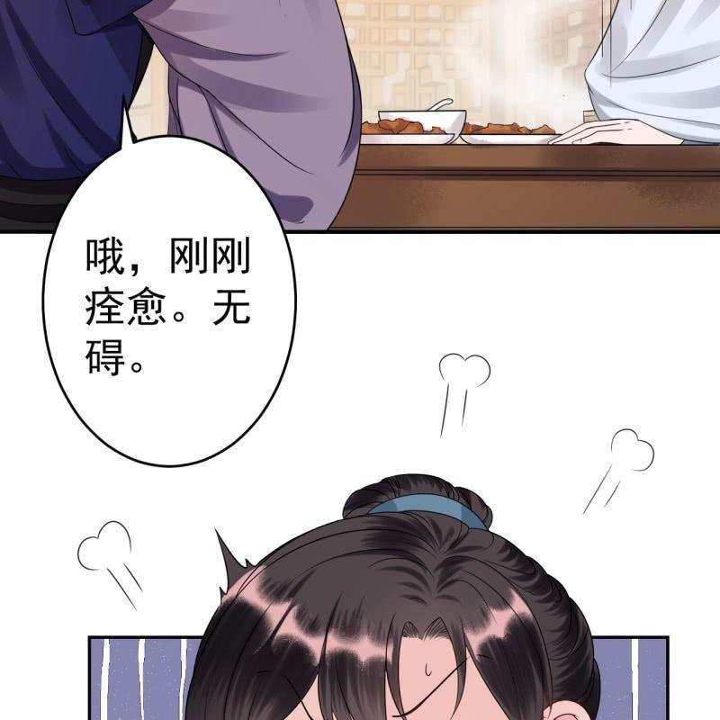 《傲娇王爷太难追》第54话 心情不愉快 第12页