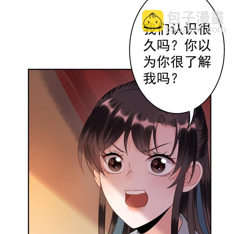 《傲娇王爷太难追》第54话 心情不愉快 第14页