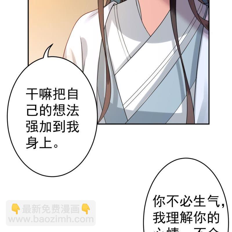 《傲娇王爷太难追》第54话 心情不愉快 第15页