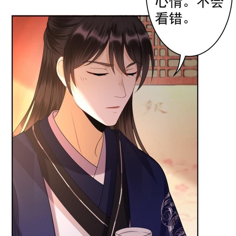 《傲娇王爷太难追》第54话 心情不愉快 第16页