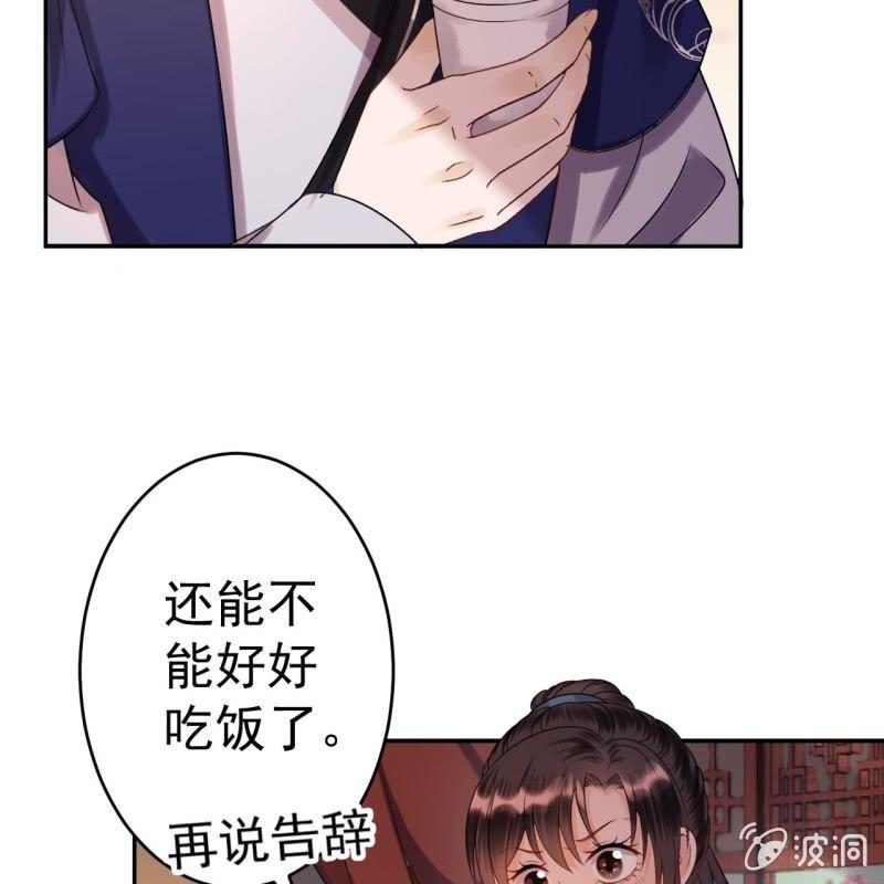 《傲娇王爷太难追》第54话 心情不愉快 第17页