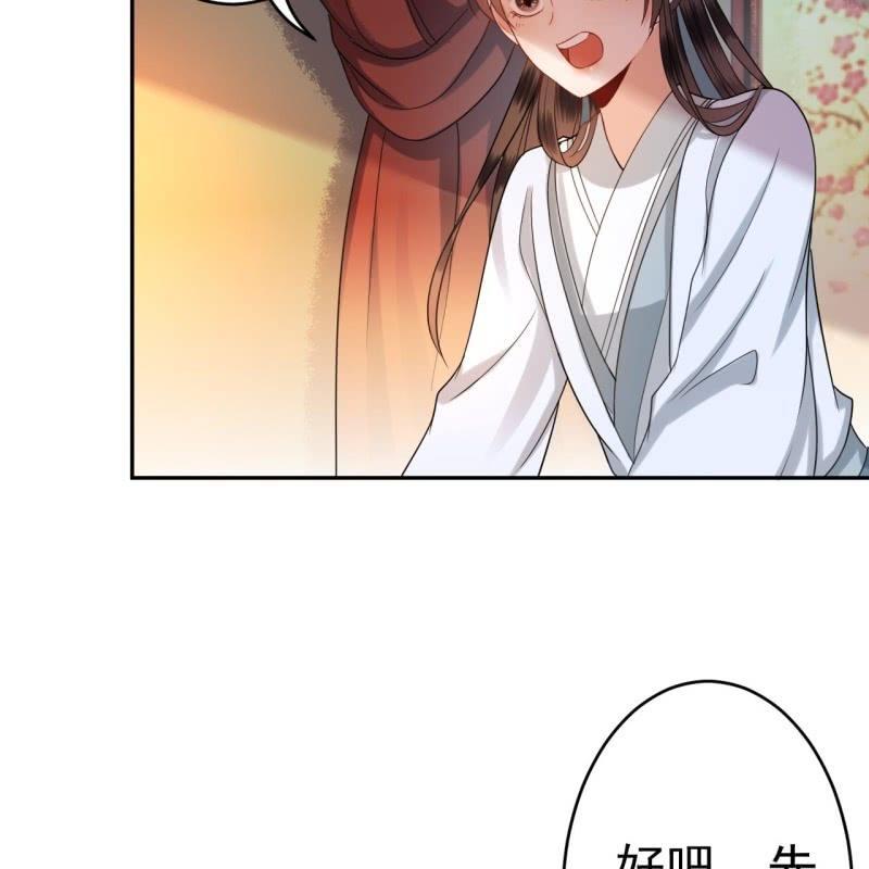 《傲娇王爷太难追》第54话 心情不愉快 第18页