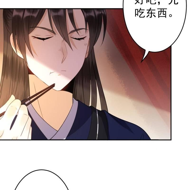 《傲娇王爷太难追》第54话 心情不愉快 第19页
