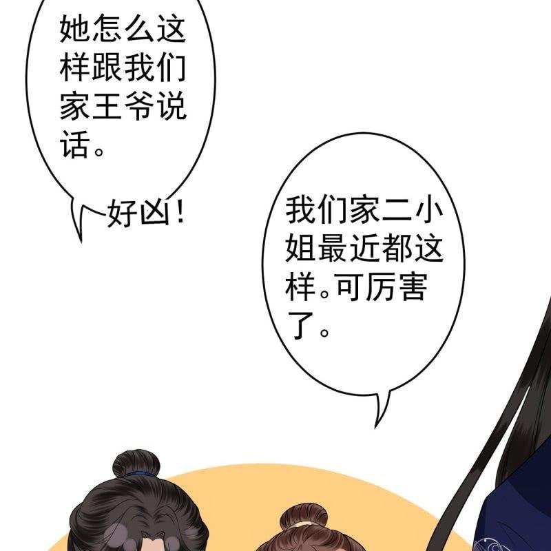 《傲娇王爷太难追》第54话 心情不愉快 第20页