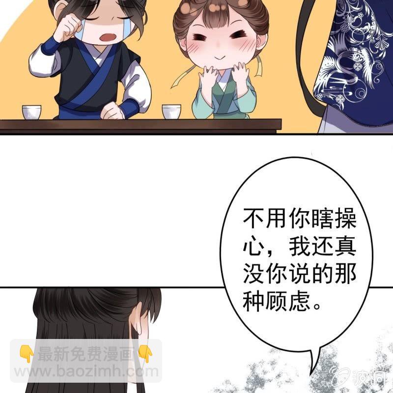 《傲娇王爷太难追》第54话 心情不愉快 第21页