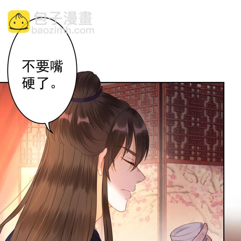 《傲娇王爷太难追》第54话 心情不愉快 第23页
