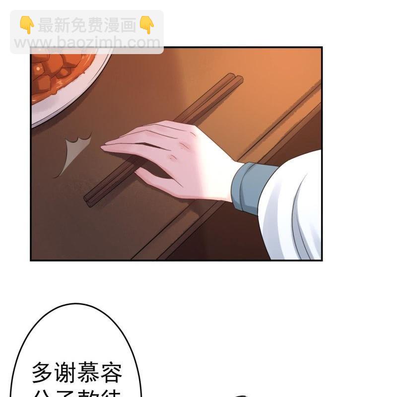 《傲娇王爷太难追》第54话 心情不愉快 第26页