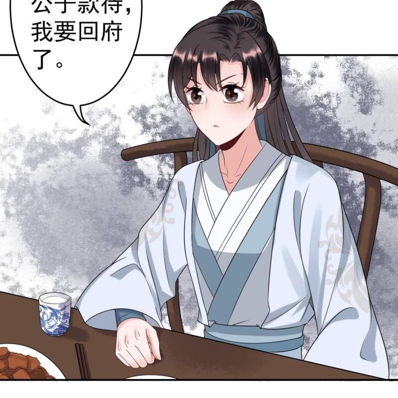 《傲娇王爷太难追》第54话 心情不愉快 第27页