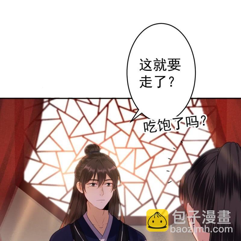 《傲娇王爷太难追》第54话 心情不愉快 第28页