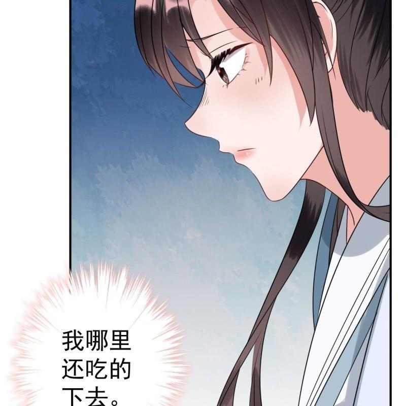 《傲娇王爷太难追》第54话 心情不愉快 第30页