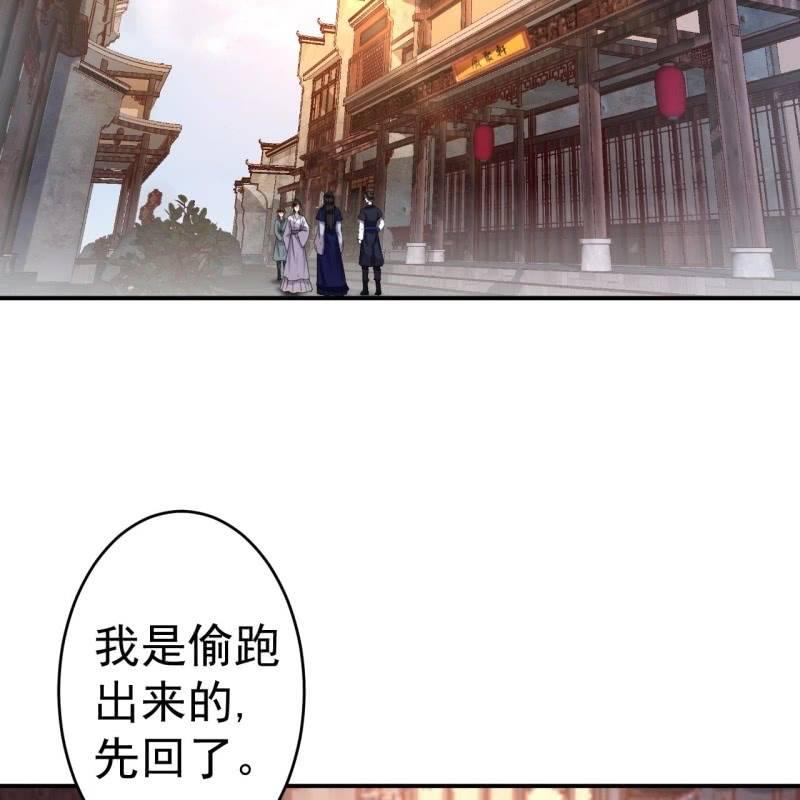 《傲娇王爷太难追》第54话 心情不愉快 第32页
