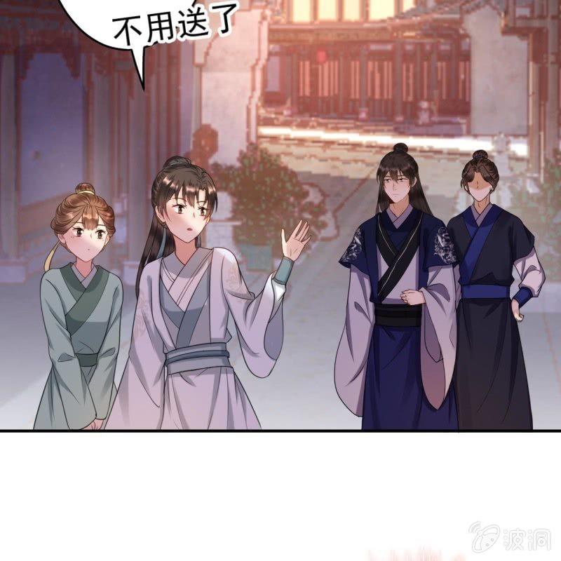 《傲娇王爷太难追》第54话 心情不愉快 第33页