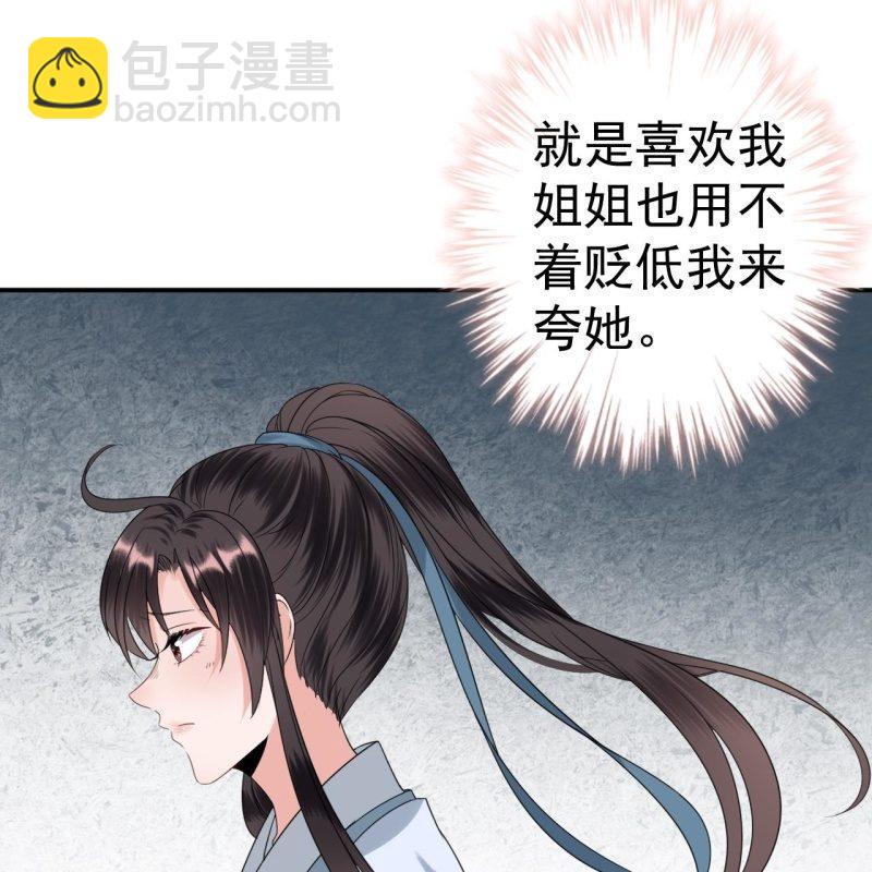 《傲娇王爷太难追》第54话 心情不愉快 第34页