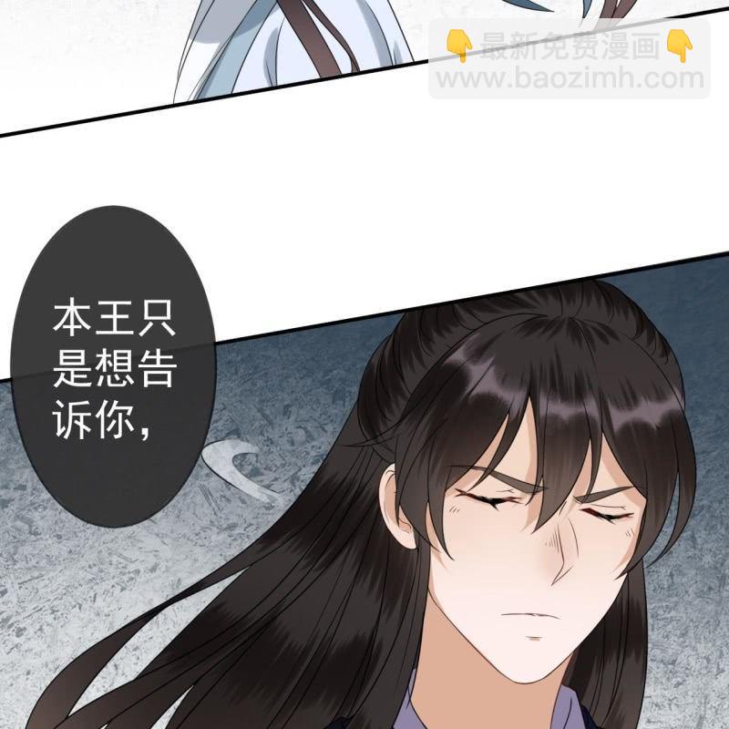 《傲娇王爷太难追》第54话 心情不愉快 第35页