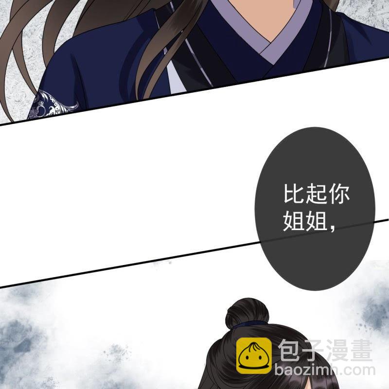 《傲娇王爷太难追》第54话 心情不愉快 第36页