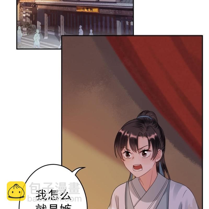 《傲娇王爷太难追》第54话 心情不愉快 第3页