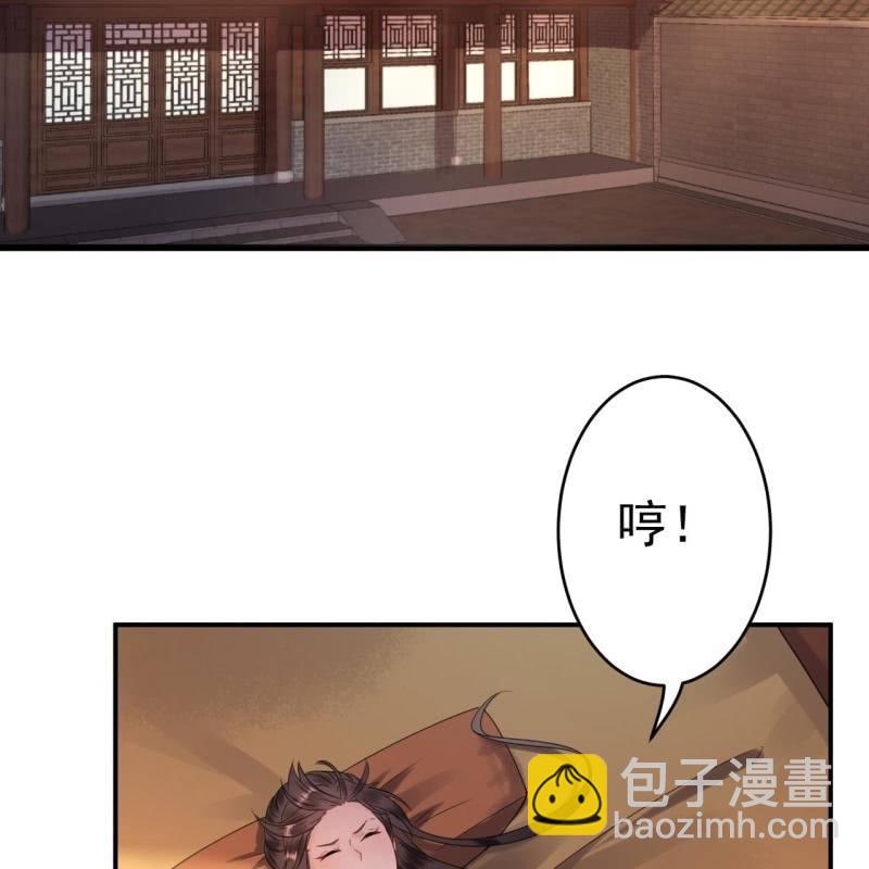 《傲娇王爷太难追》第54话 心情不愉快 第40页