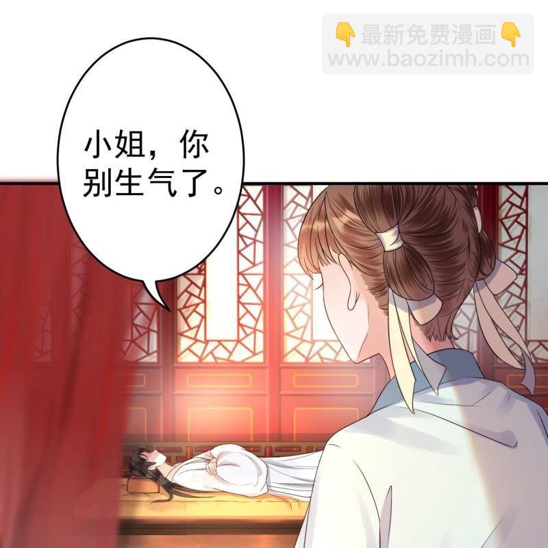 《傲娇王爷太难追》第54话 心情不愉快 第42页
