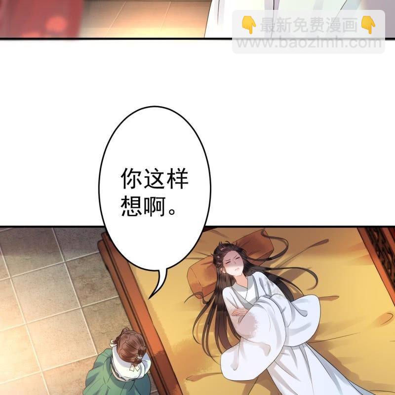 《傲娇王爷太难追》第54话 心情不愉快 第43页