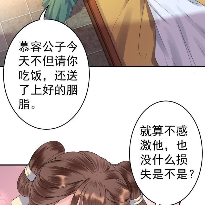 《傲娇王爷太难追》第54话 心情不愉快 第44页