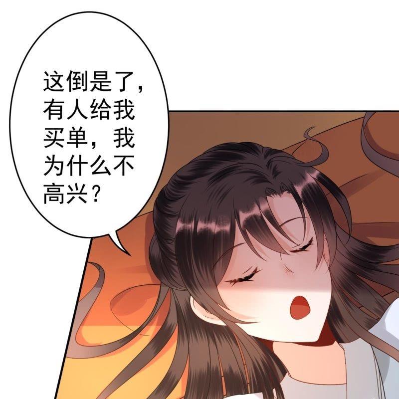 《傲娇王爷太难追》第54话 心情不愉快 第46页