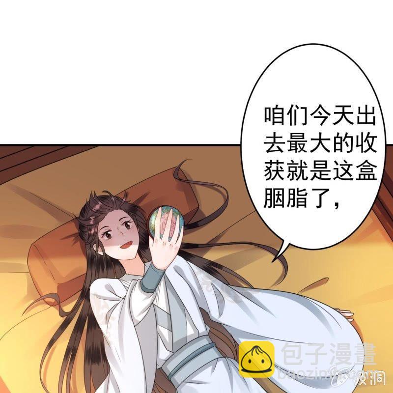 《傲娇王爷太难追》第54话 心情不愉快 第49页